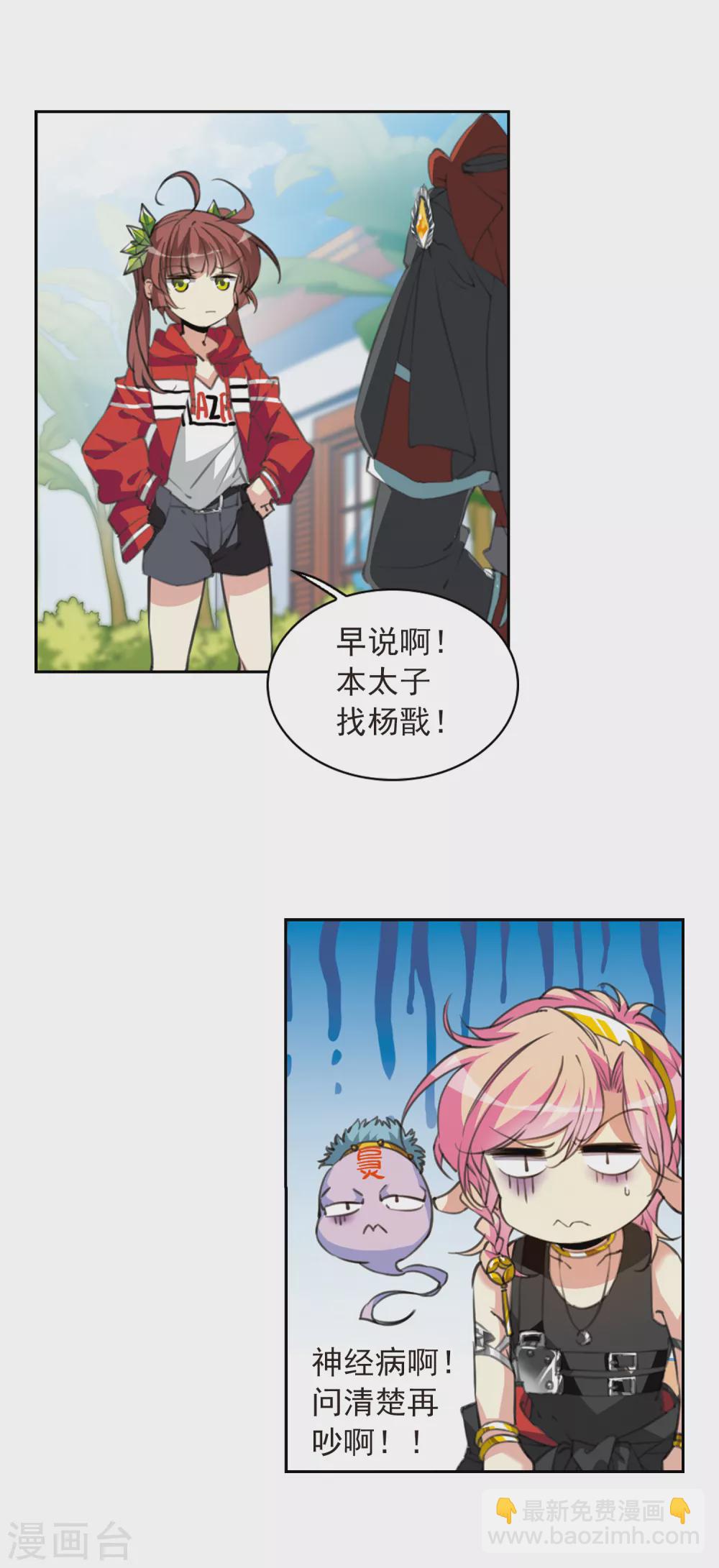 🍱三眼哮天录 第2季83话 家中聚首3 第3页