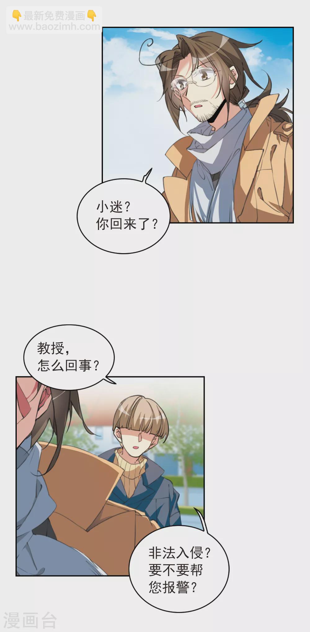 🍱三眼哮天录 第2季83话 家中聚首3 第5页