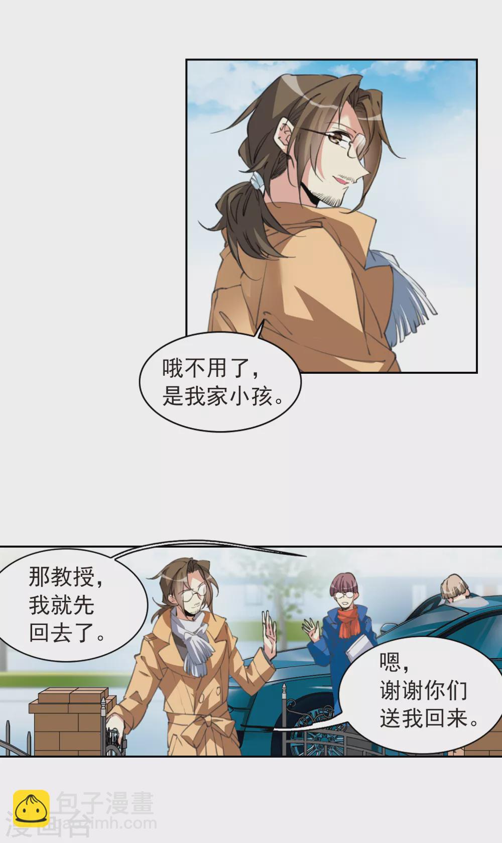 🍱三眼哮天录 第2季83话 家中聚首3 第6页