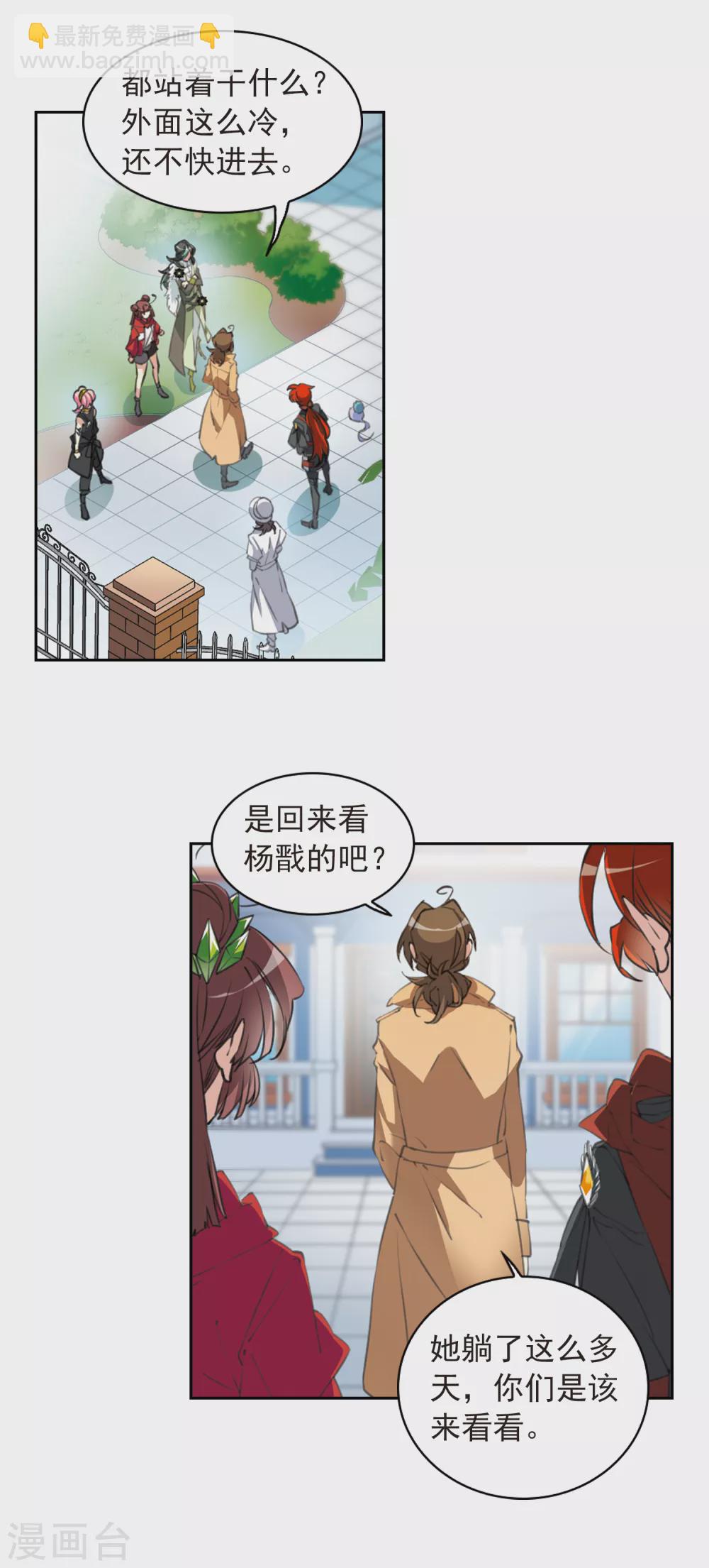 🍱三眼哮天录 第2季83话 家中聚首3 第7页