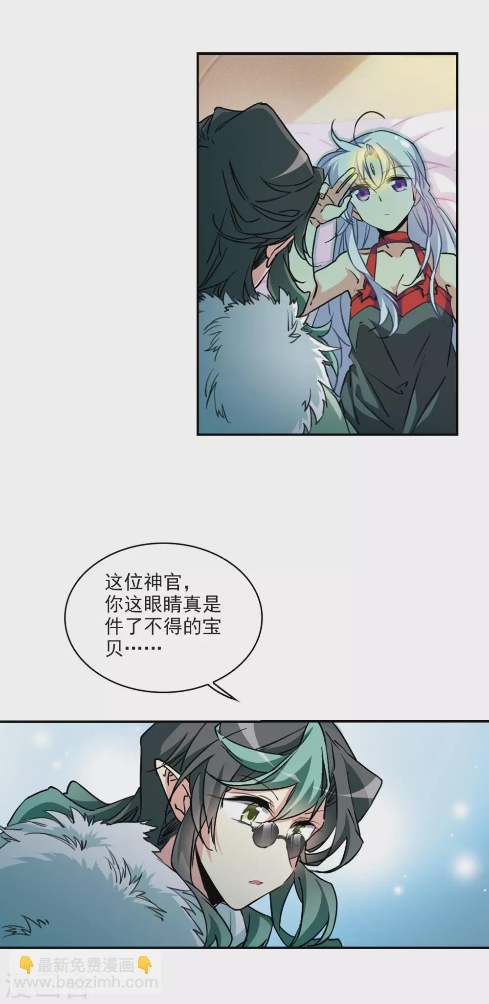 🍱三眼哮天录 第2季84话 不知去向1 第10页