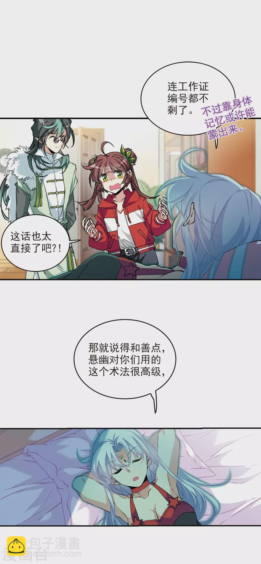 🍱三眼哮天录 第2季84话 不知去向1 第14页