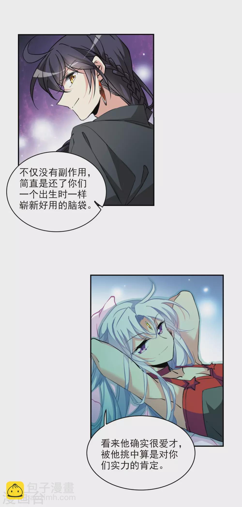 🍱三眼哮天录 第2季84话 不知去向1 第15页