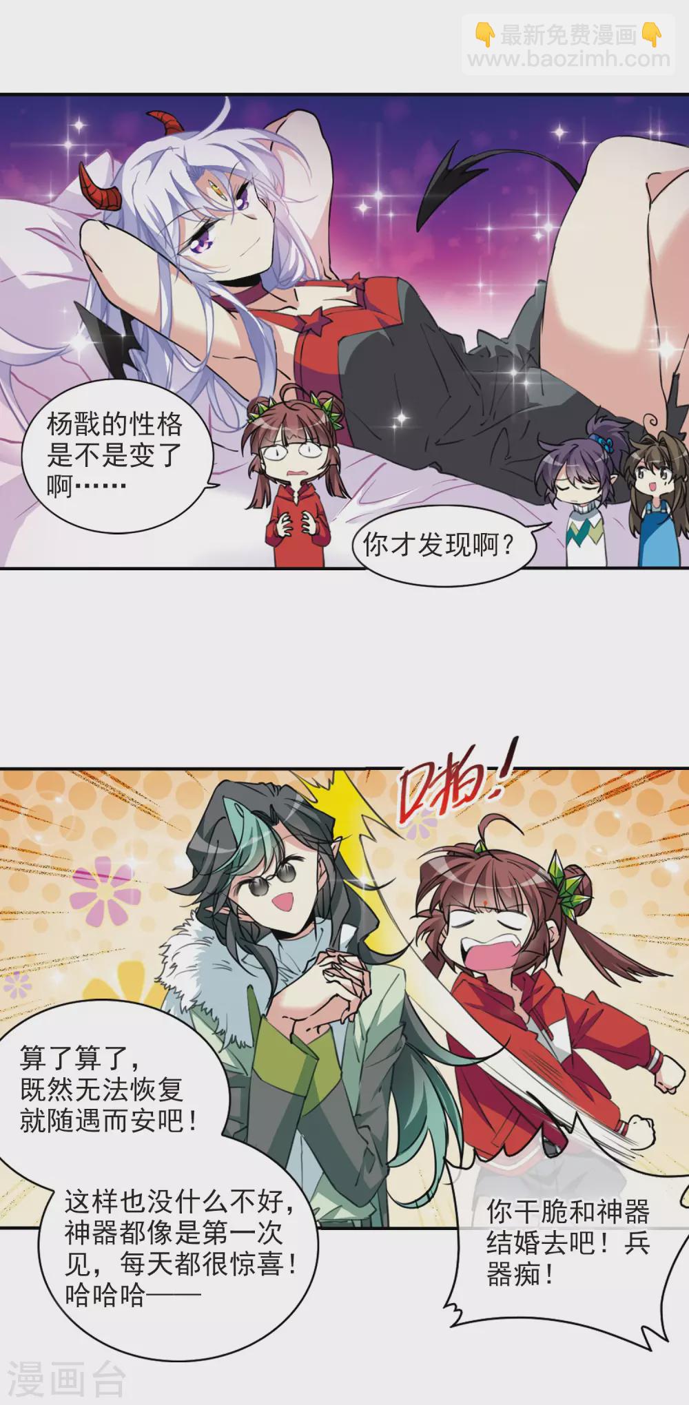 🍱三眼哮天录 第2季84话 不知去向1 第16页