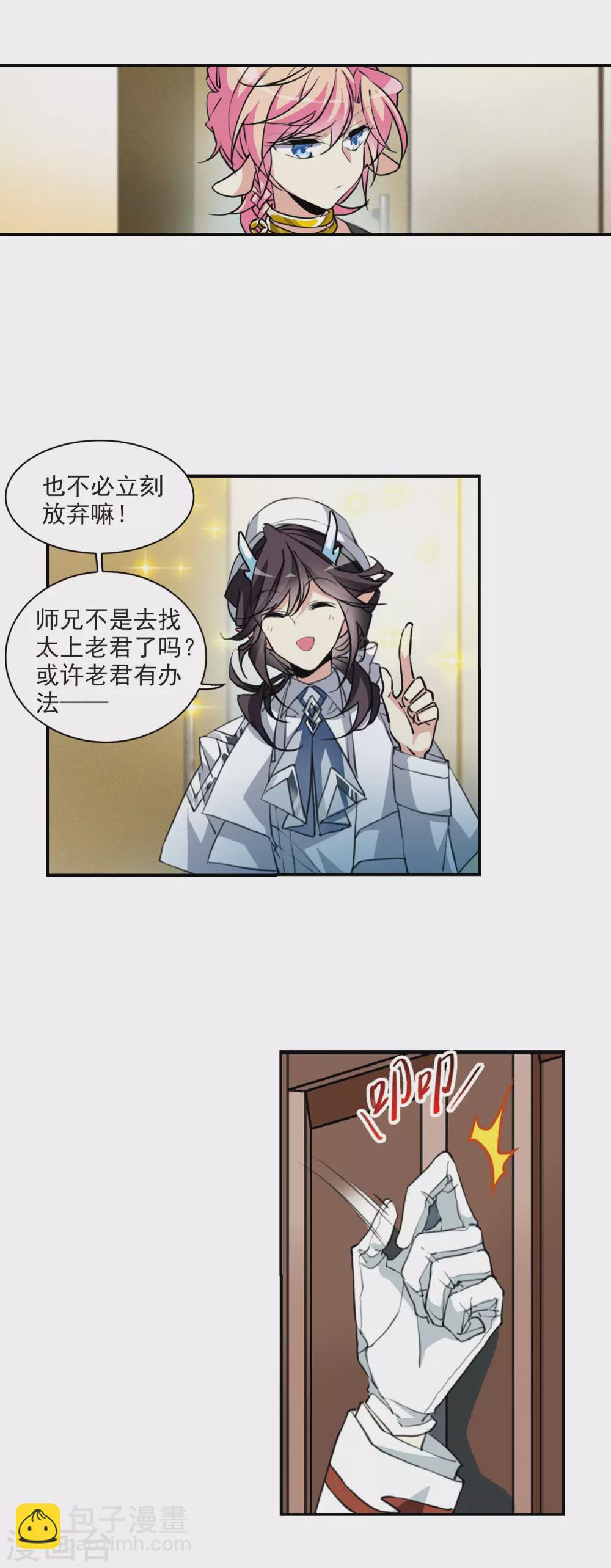 🍱三眼哮天录 第2季84话 不知去向1 第17页