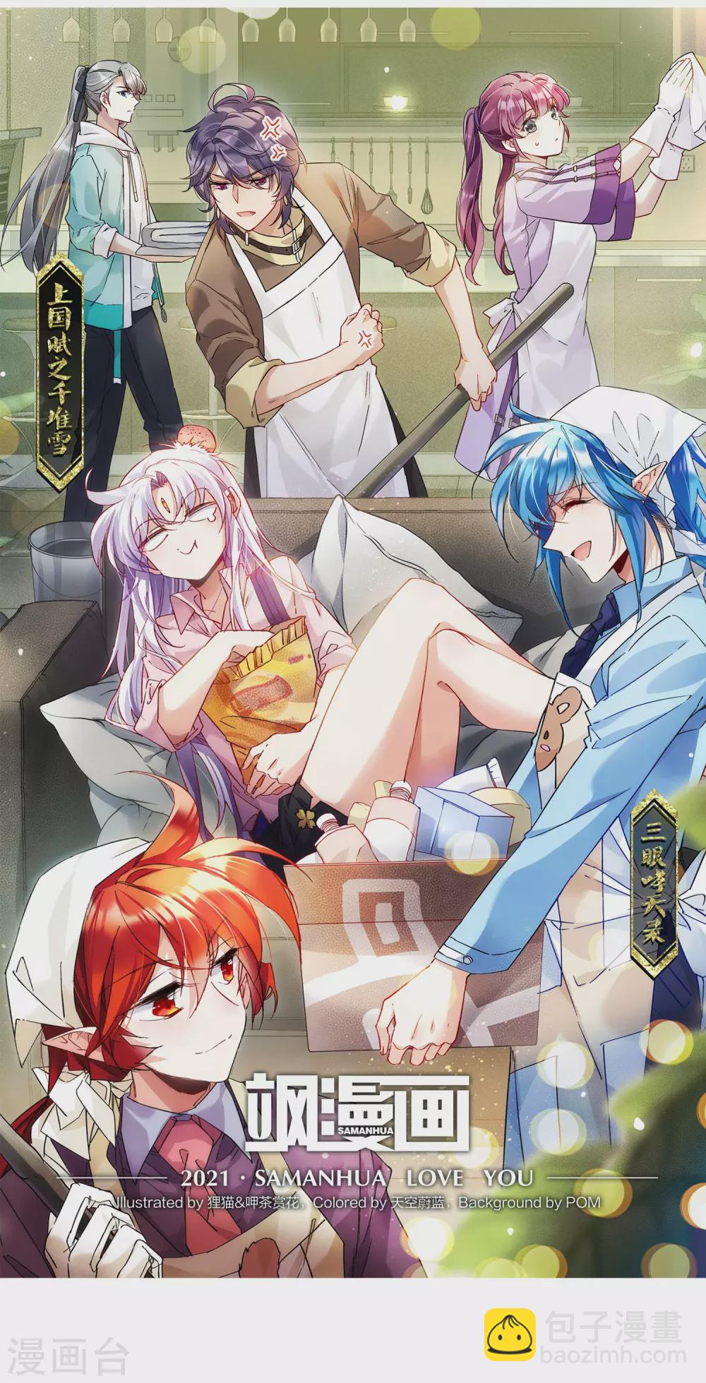 🍱三眼哮天录 第2季84话 不知去向1 第2页