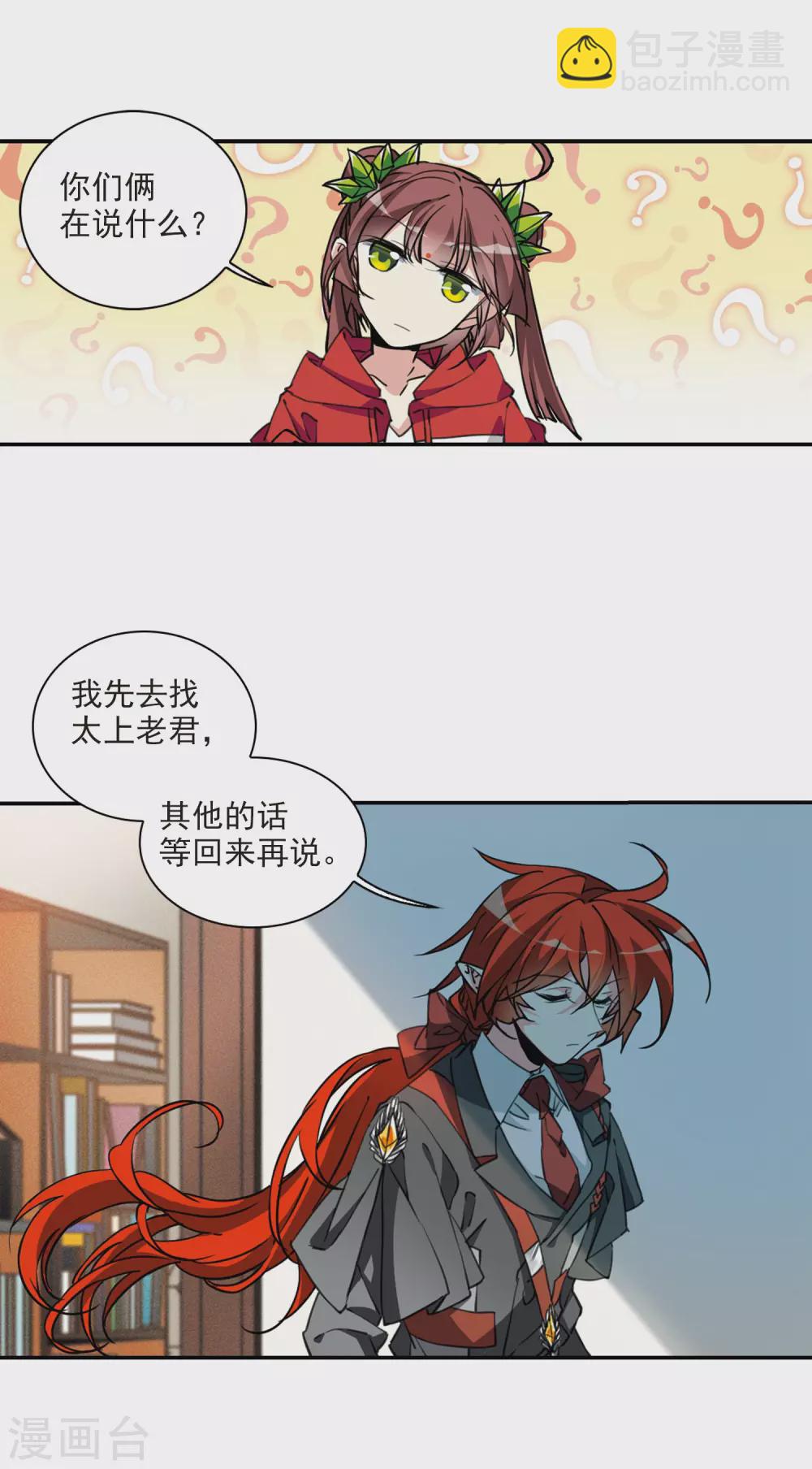 🍱三眼哮天录 第2季84话 不知去向1 第3页