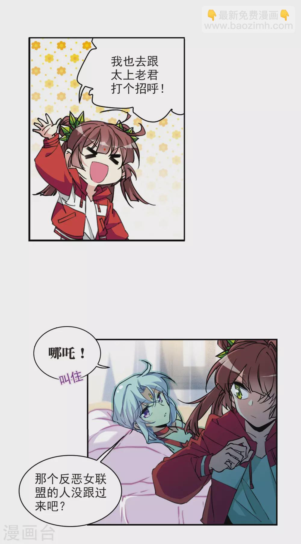 🍱三眼哮天录 第2季84话 不知去向1 第4页