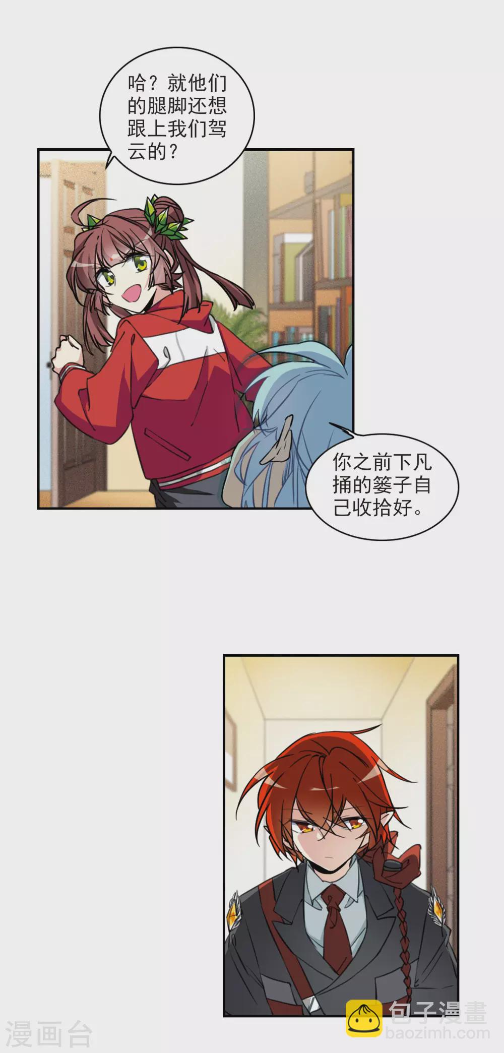 🍱三眼哮天录 第2季84话 不知去向1 第5页