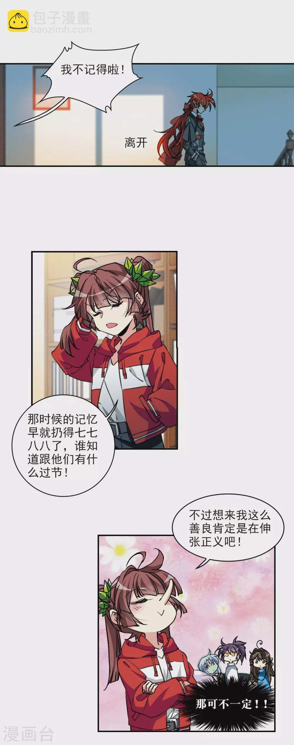🍱三眼哮天录 第2季84话 不知去向1 第6页