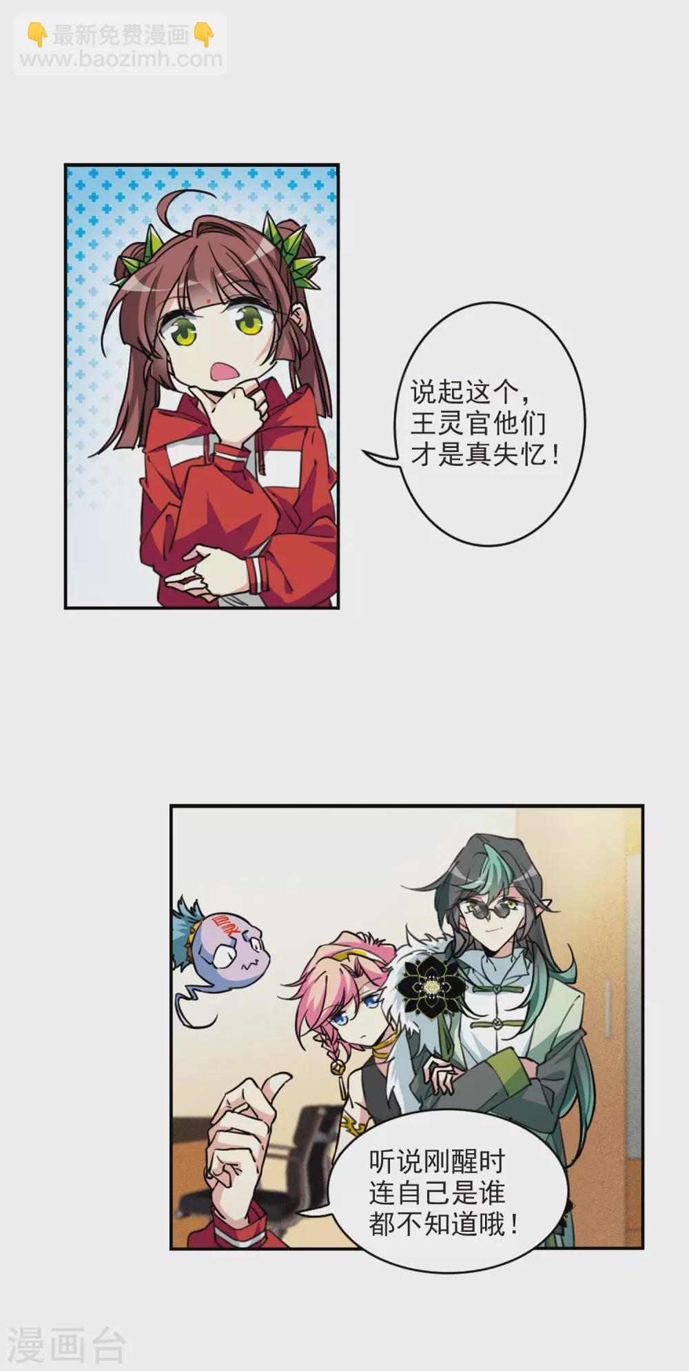 🍱三眼哮天录 第2季84话 不知去向1 第7页
