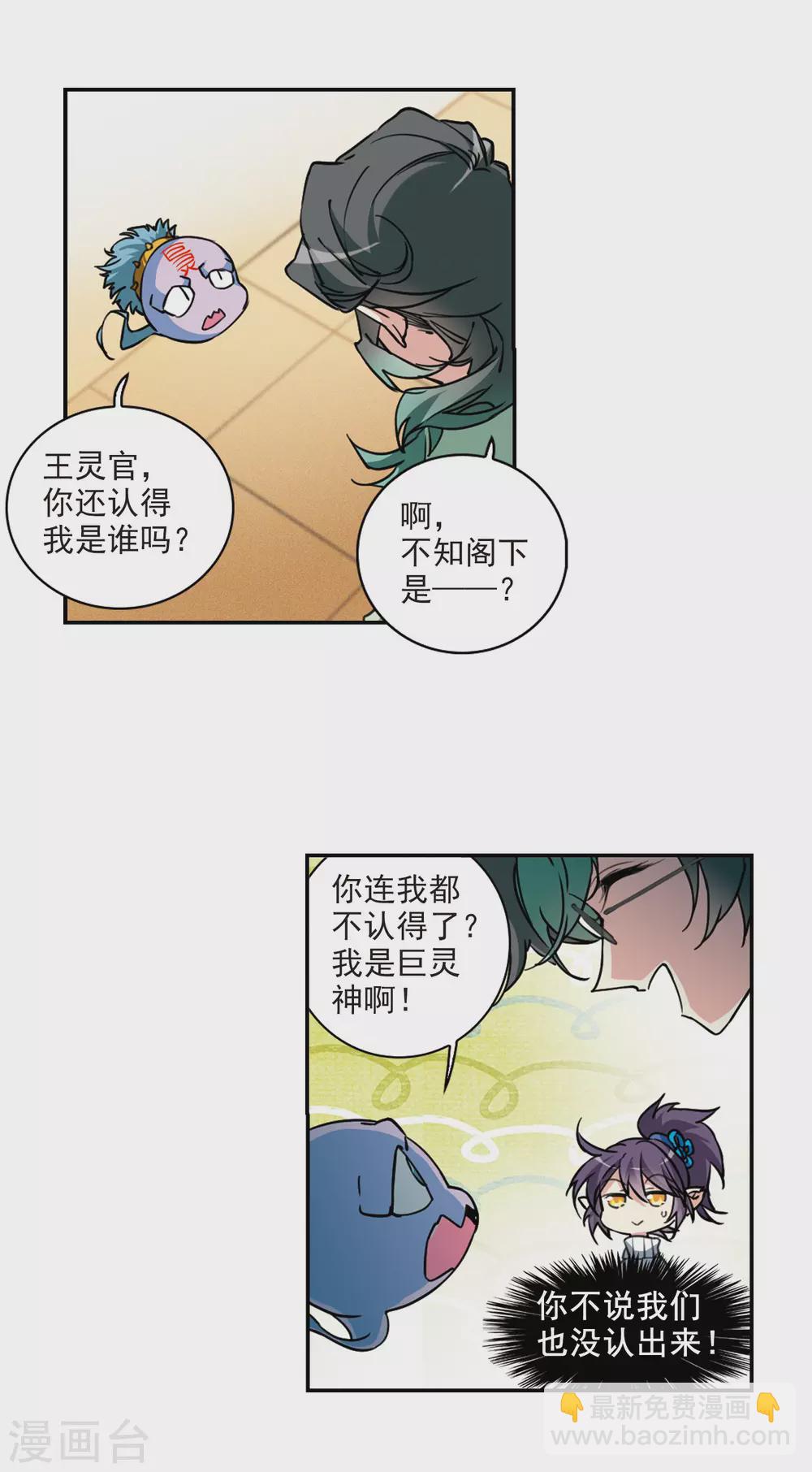 🍱三眼哮天录 第2季84话 不知去向1 第8页