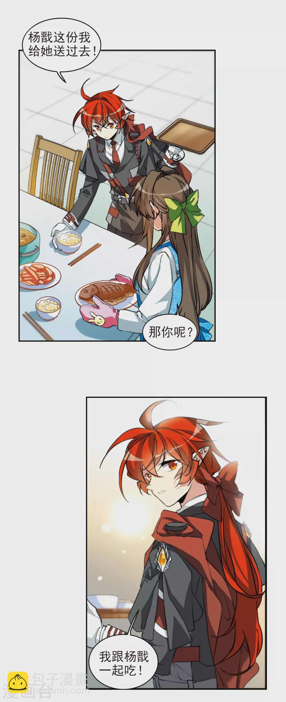 🍱三眼哮天录 第2季86话 不知去向3 第14页
