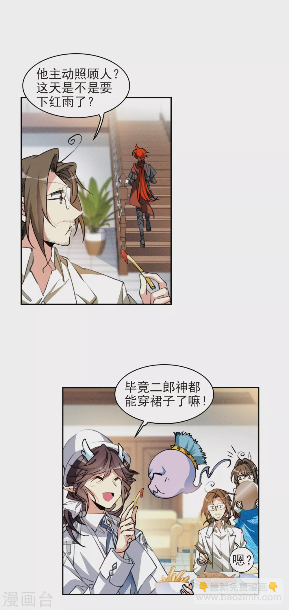 🍱三眼哮天录 第2季86话 不知去向3 第15页