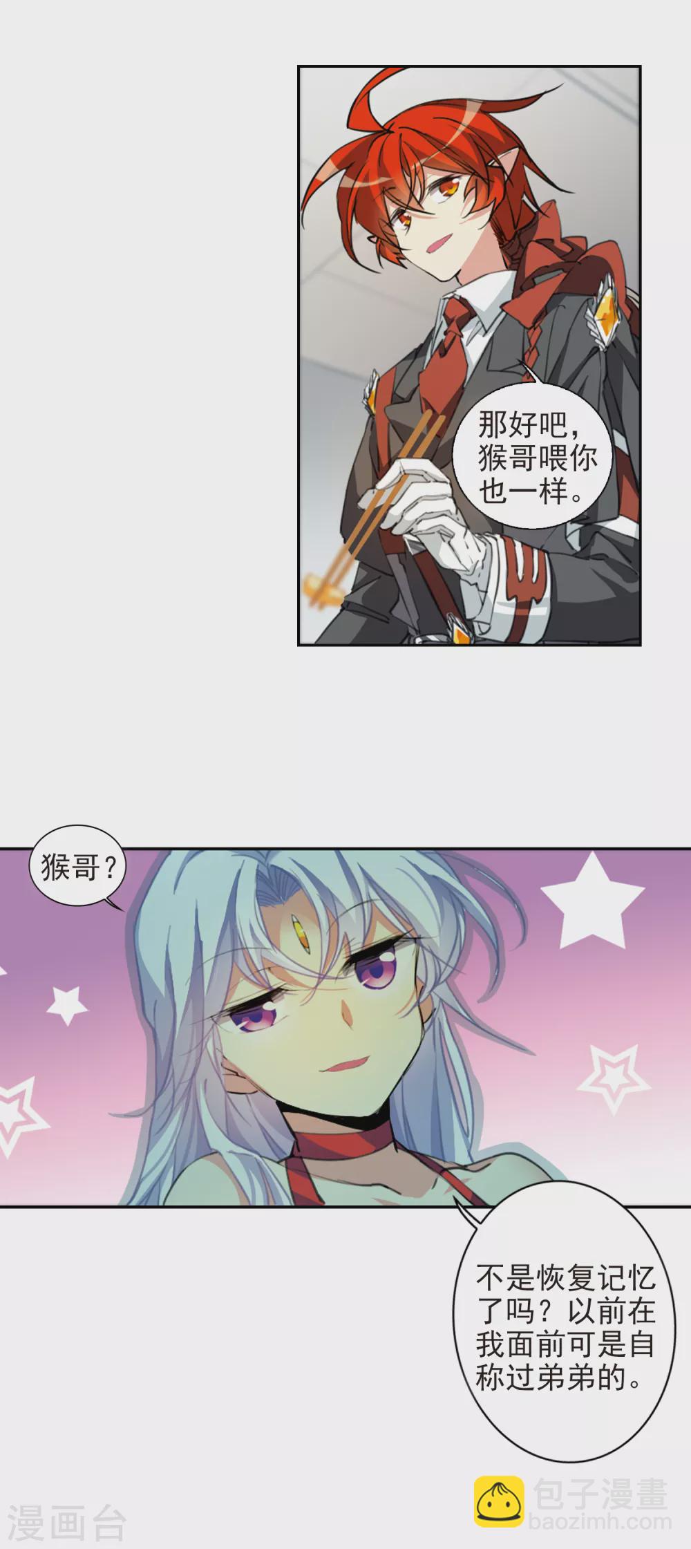 🍱三眼哮天录 第2季86话 不知去向3 第18页