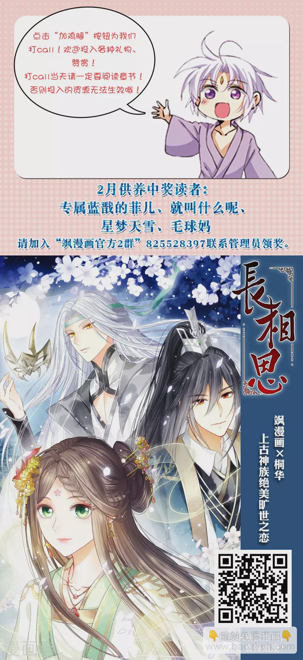 🍱三眼哮天录 第2季86话 不知去向3 第20页
