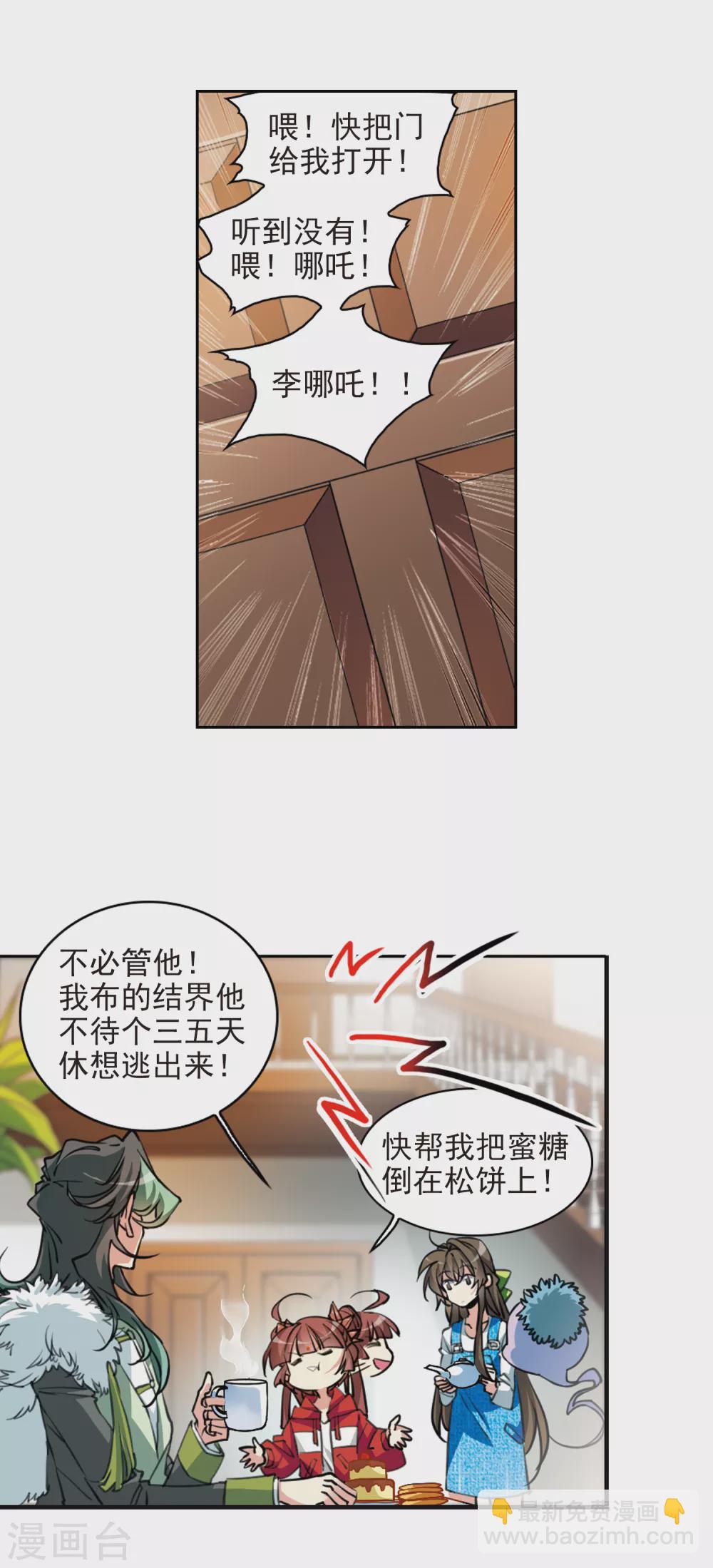 🍱三眼哮天录 第2季86话 不知去向3 第4页