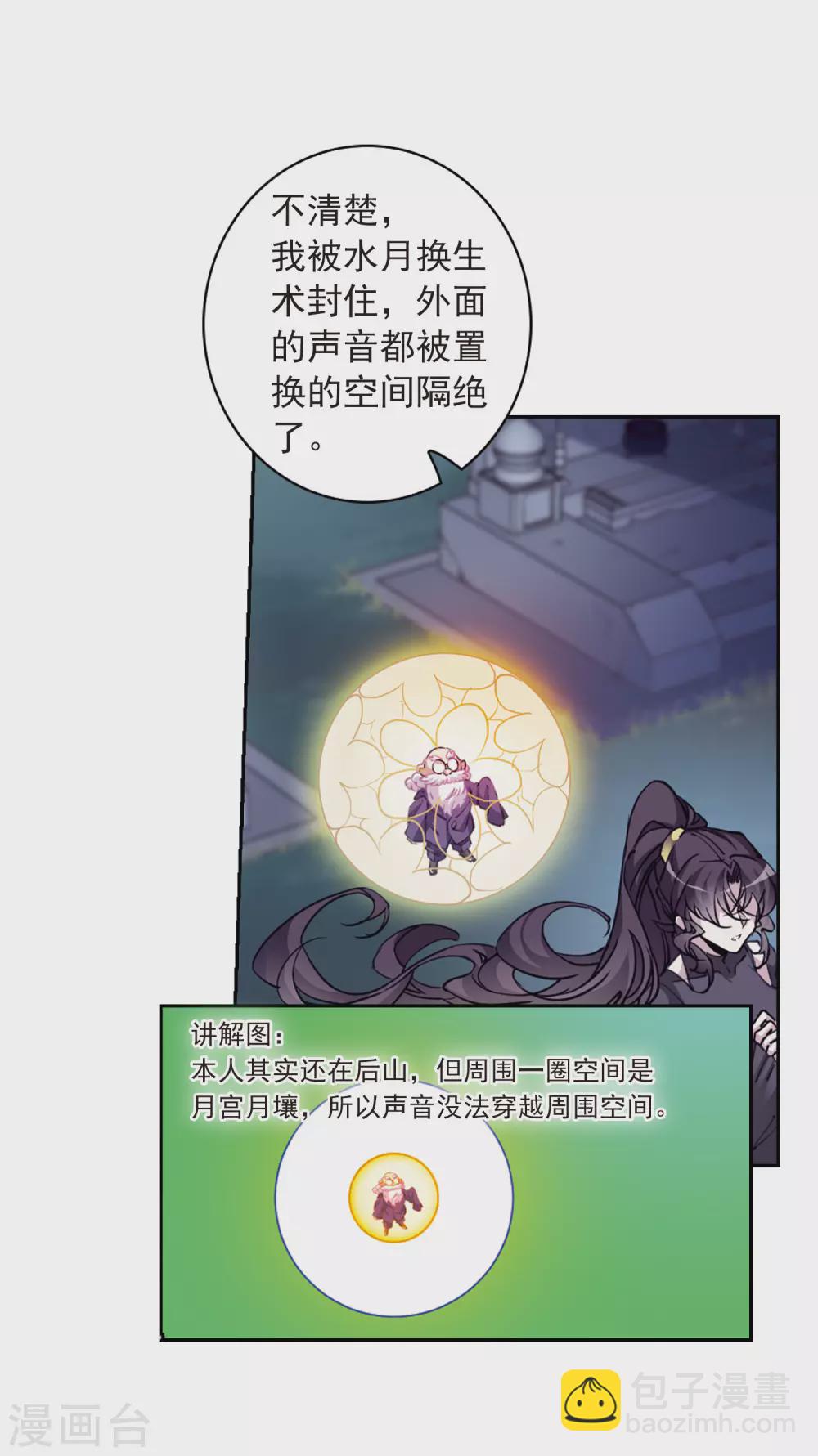 🍱三眼哮天录 第2季88话 落雷天梯2 第10页