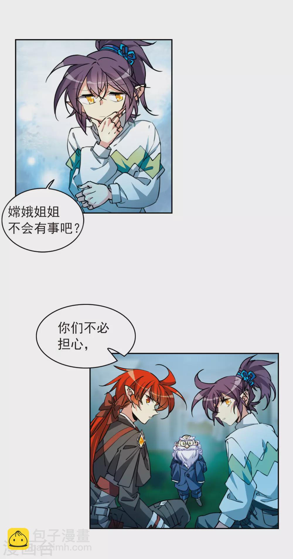 🍱三眼哮天录 第2季88话 落雷天梯2 第11页