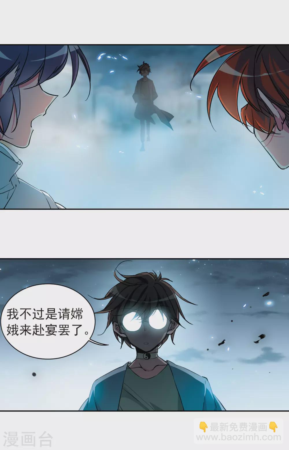 🍱三眼哮天录 第2季88话 落雷天梯2 第12页