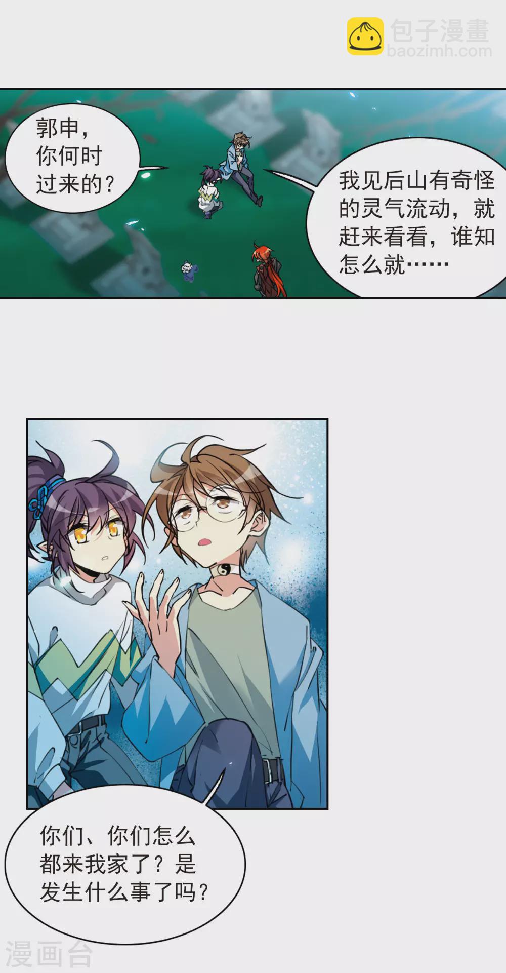 🍱三眼哮天录 第2季88话 落雷天梯2 第16页