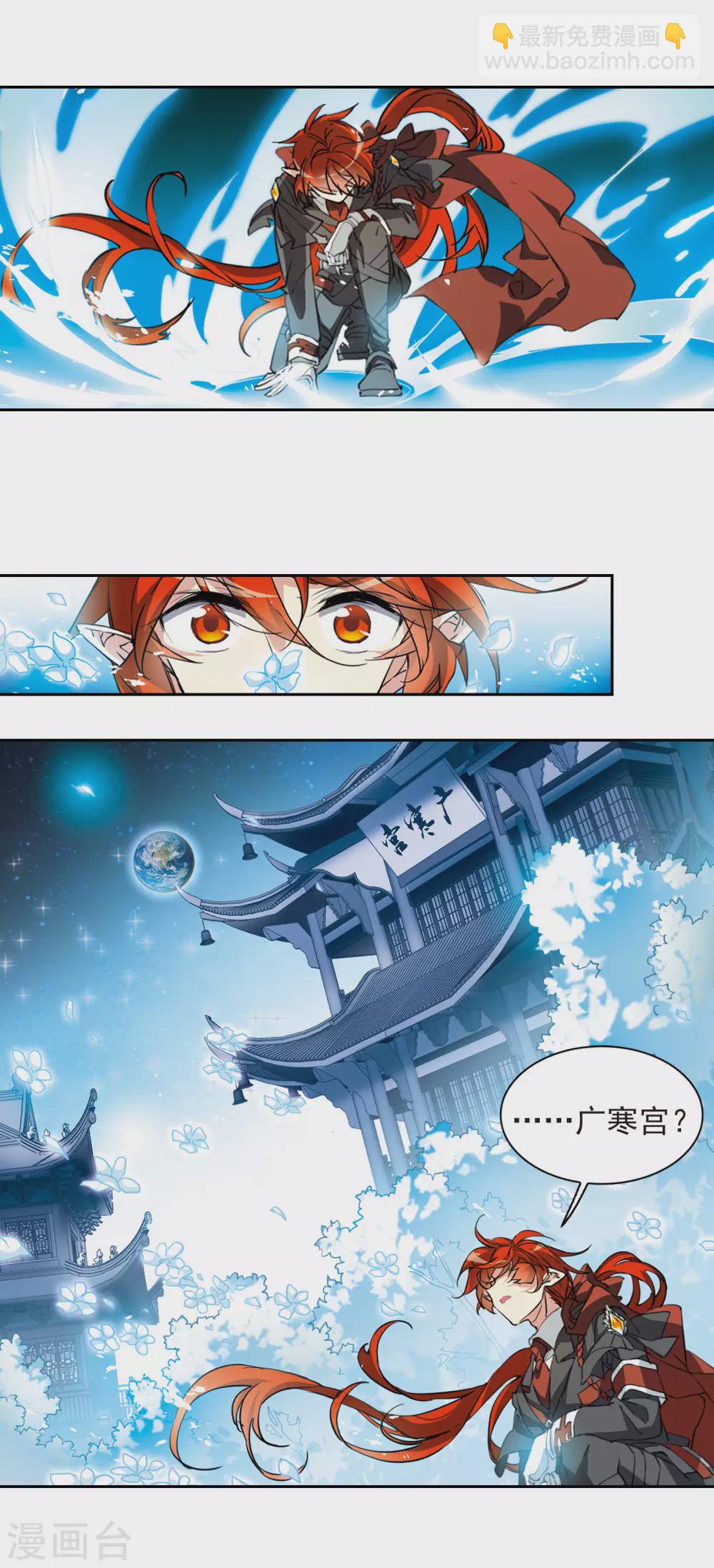 🍱三眼哮天录 第2季88话 落雷天梯2 第3页