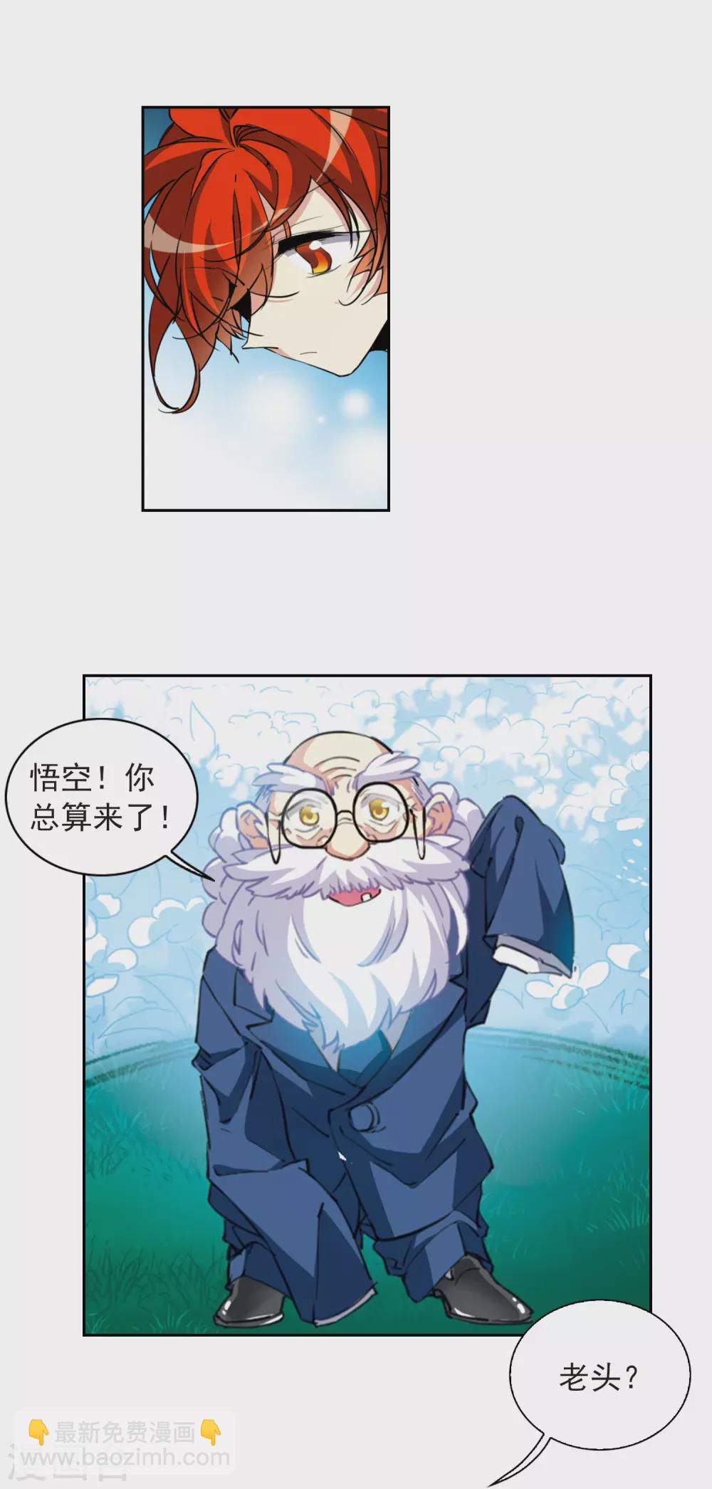 🍱三眼哮天录 第2季88话 落雷天梯2 第4页