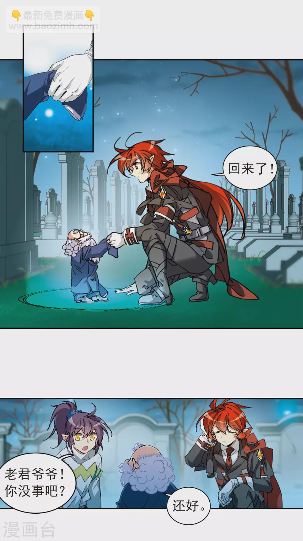 🍱三眼哮天录 第2季88话 落雷天梯2 第6页