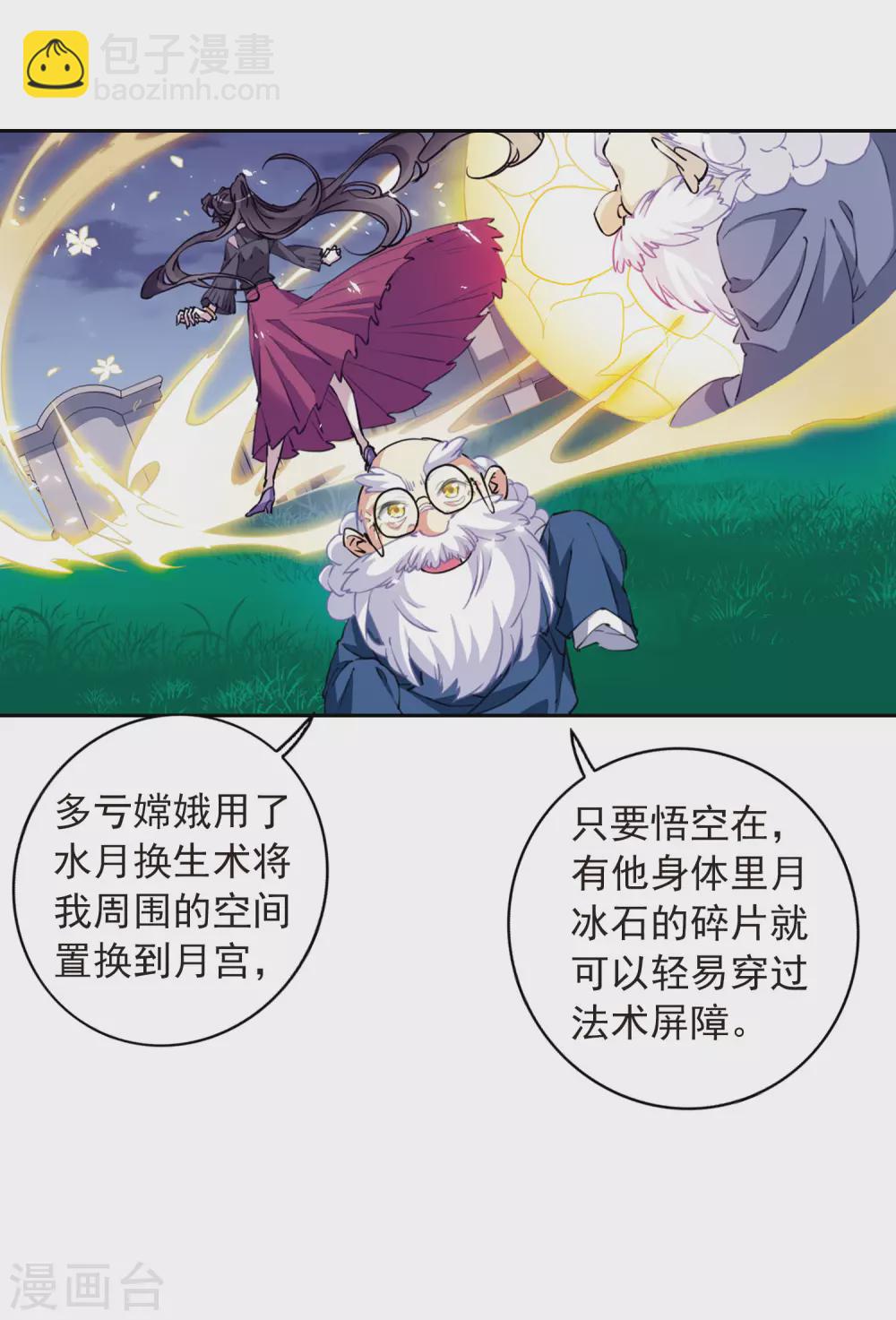 🍱三眼哮天录 第2季88话 落雷天梯2 第7页