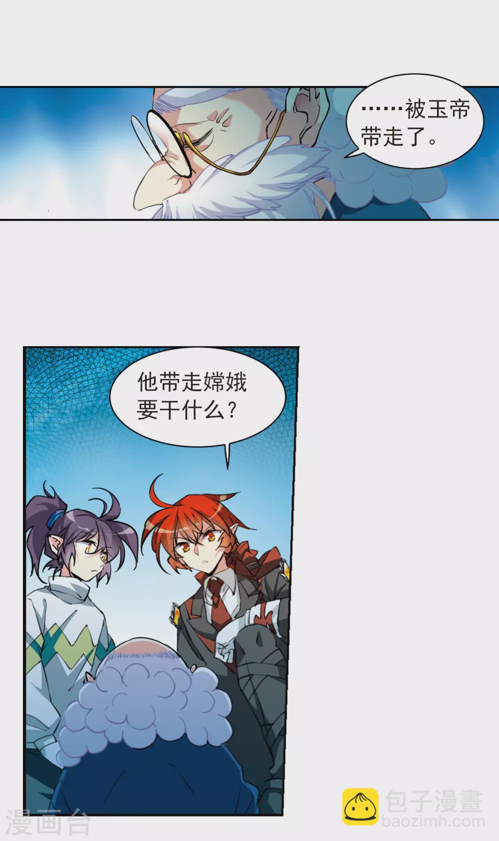 🍱三眼哮天录 第2季88话 落雷天梯2 第9页