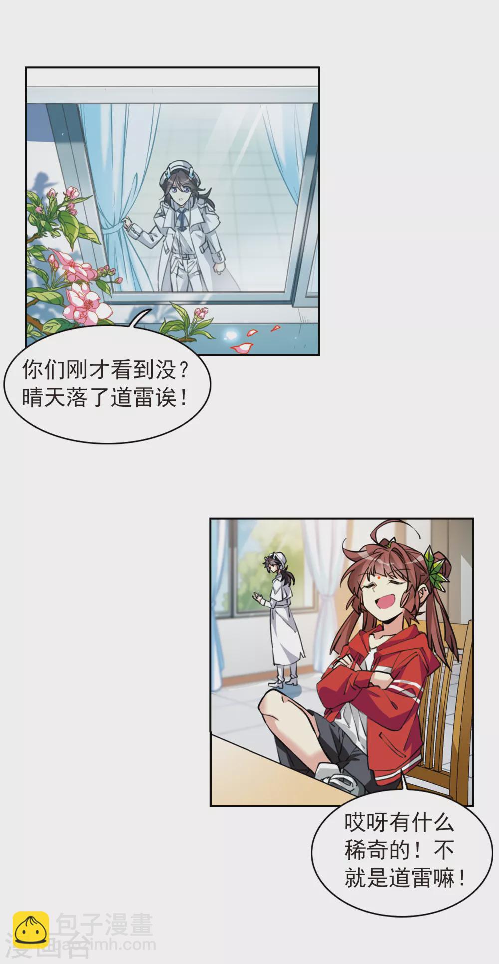 🍱三眼哮天录 第2季90话 天宫赴宴1 第11页