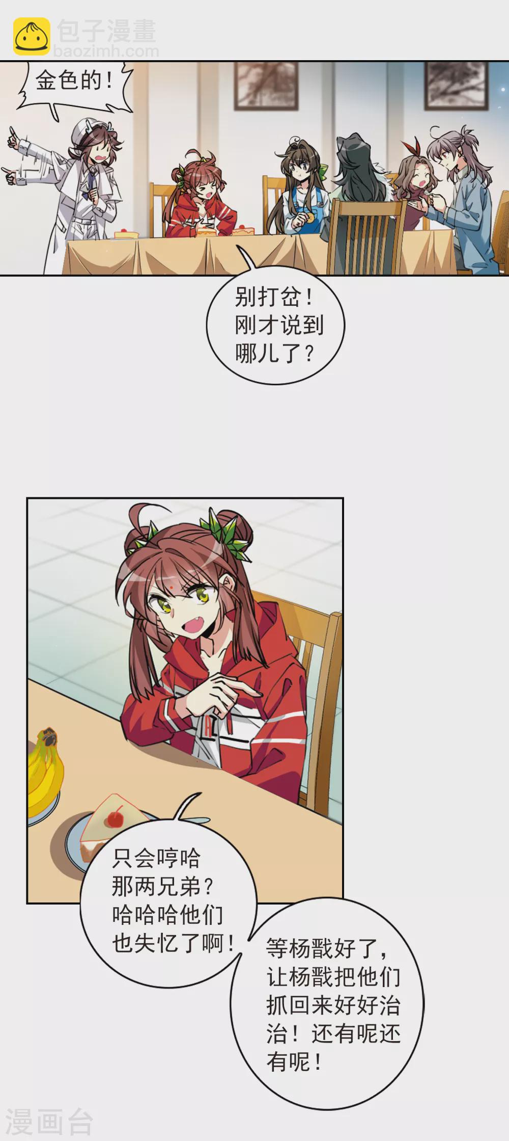 🍱三眼哮天录 第2季90话 天宫赴宴1 第12页