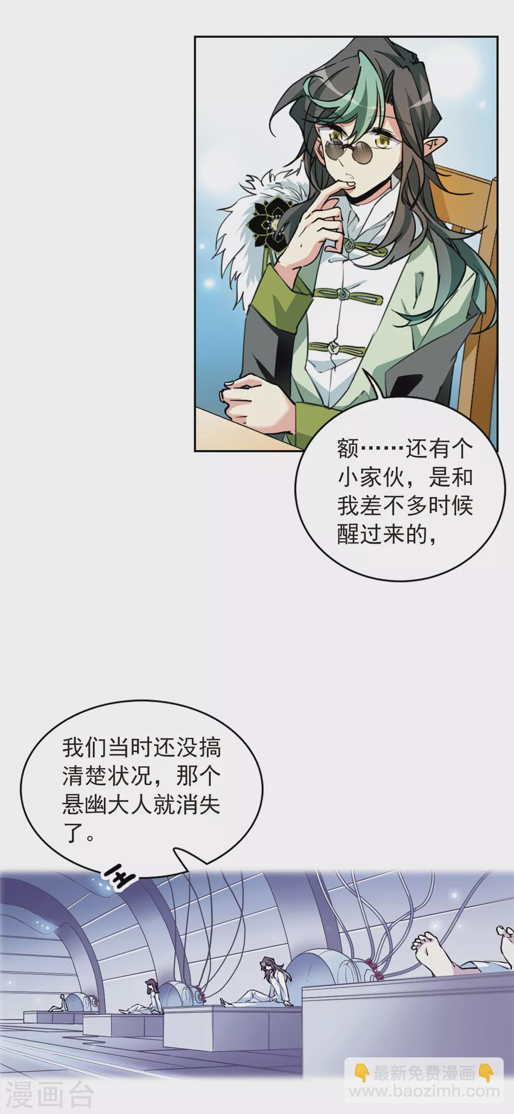 🍱三眼哮天录 第2季90话 天宫赴宴1 第13页
