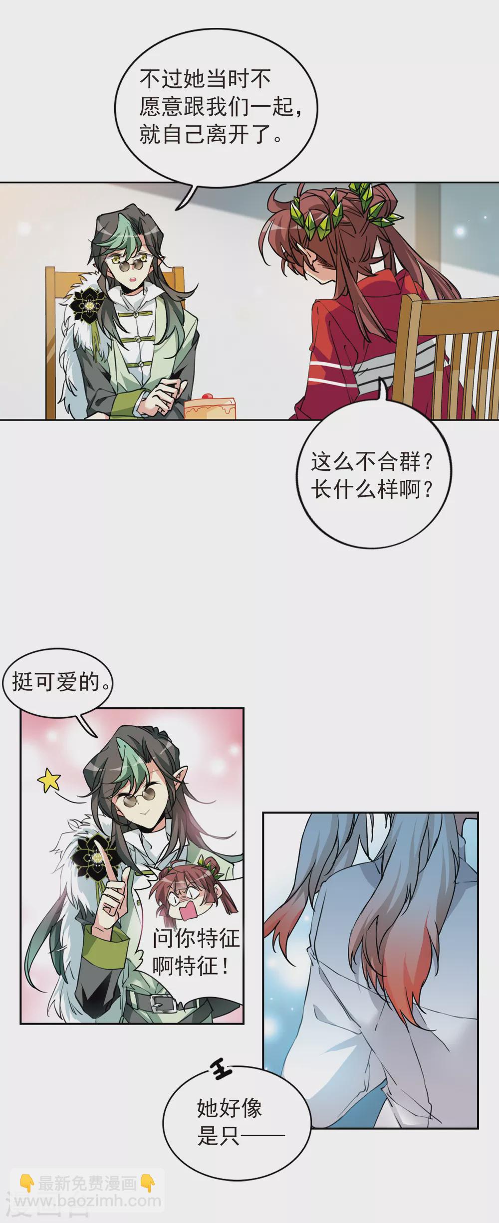 🍱三眼哮天录 第2季90话 天宫赴宴1 第14页