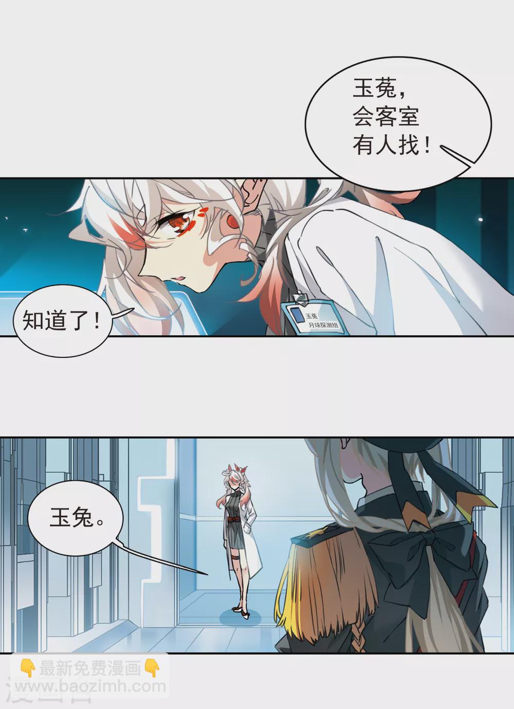 🍱三眼哮天录 第2季90话 天宫赴宴1 第16页