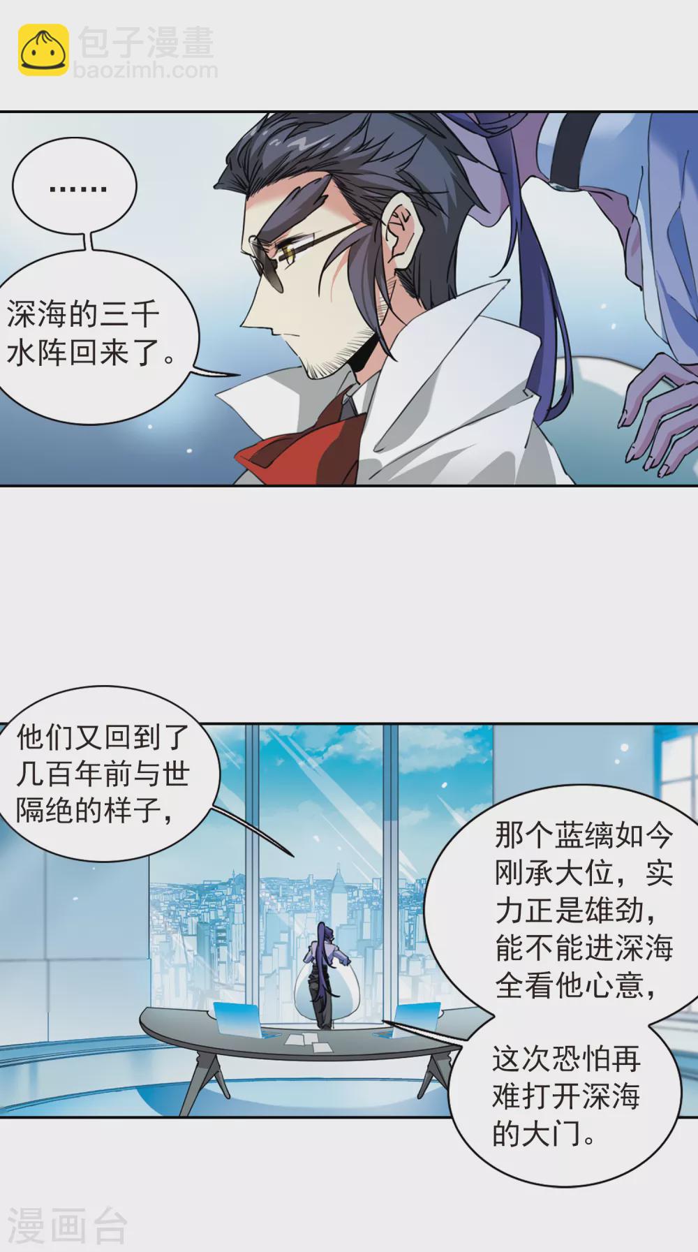 🍱三眼哮天录 第2季90话 天宫赴宴1 第4页