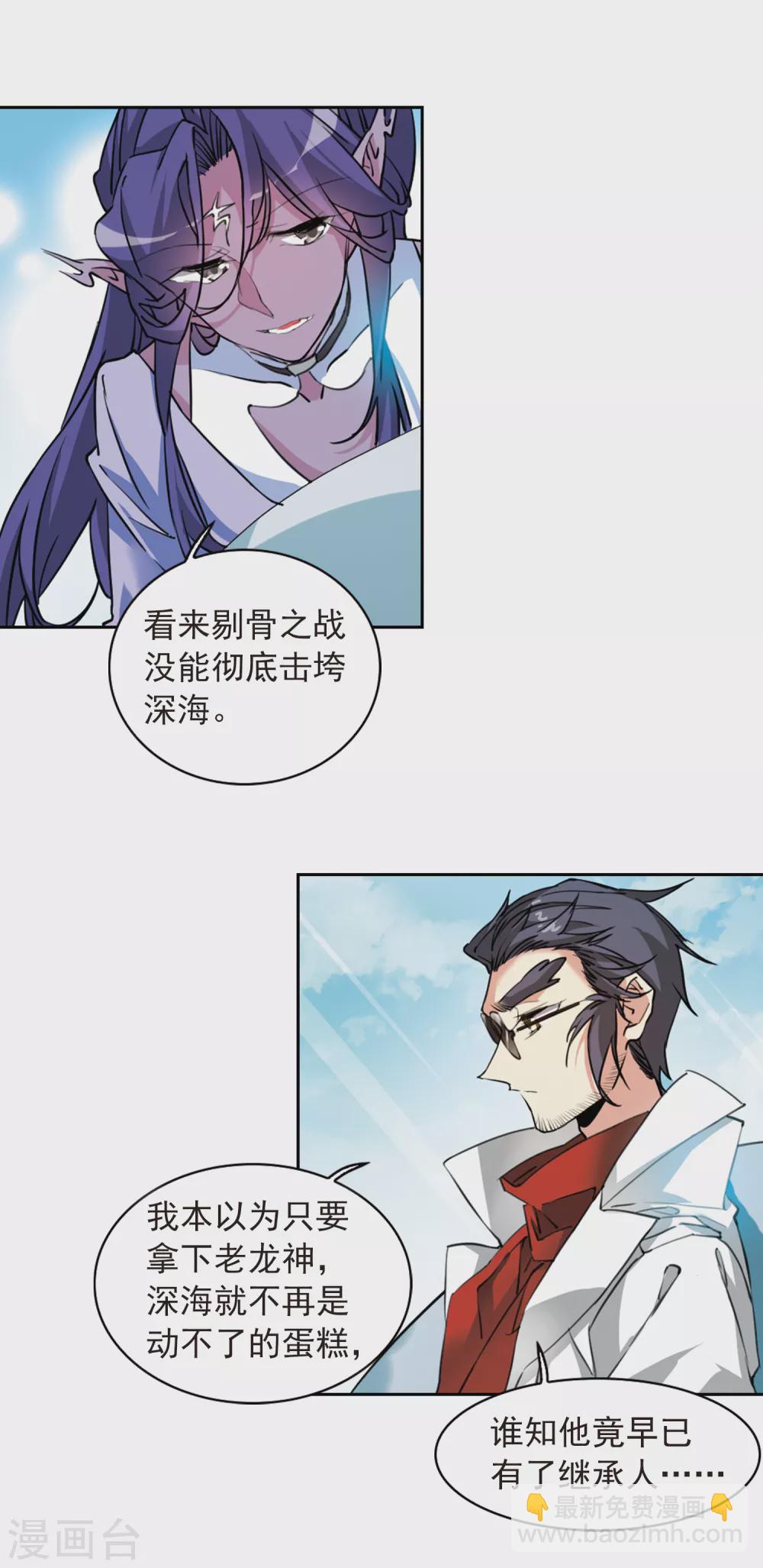 🍱三眼哮天录 第2季90话 天宫赴宴1 第5页