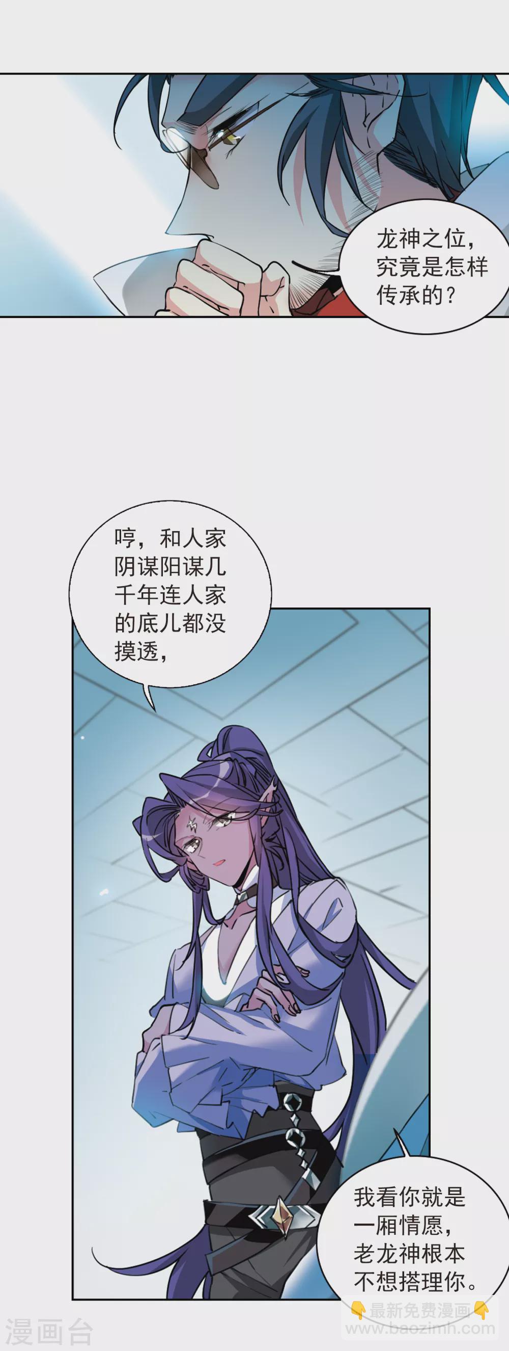 🍱三眼哮天录 第2季90话 天宫赴宴1 第6页