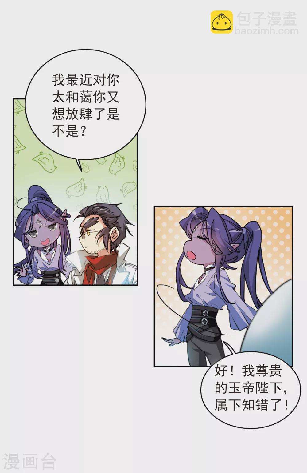 🍱三眼哮天录 第2季90话 天宫赴宴1 第7页
