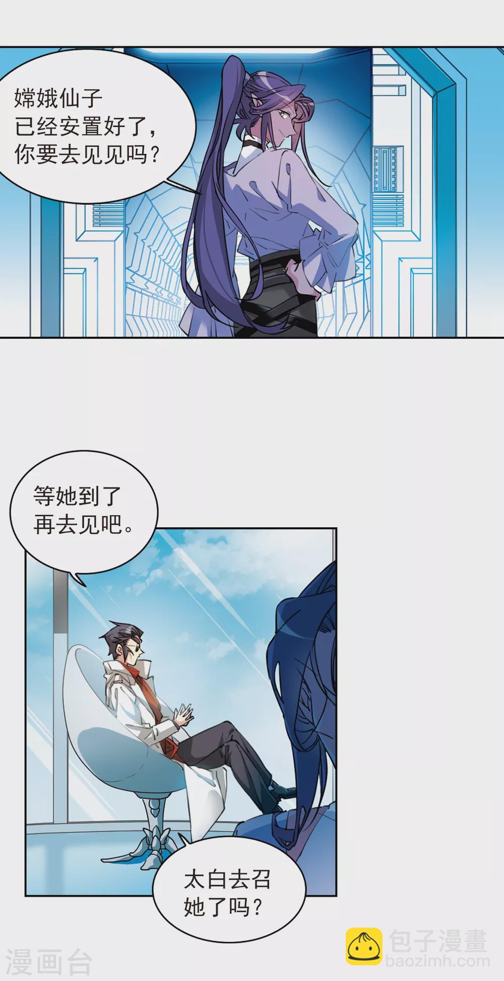 🍱三眼哮天录 第2季90话 天宫赴宴1 第8页