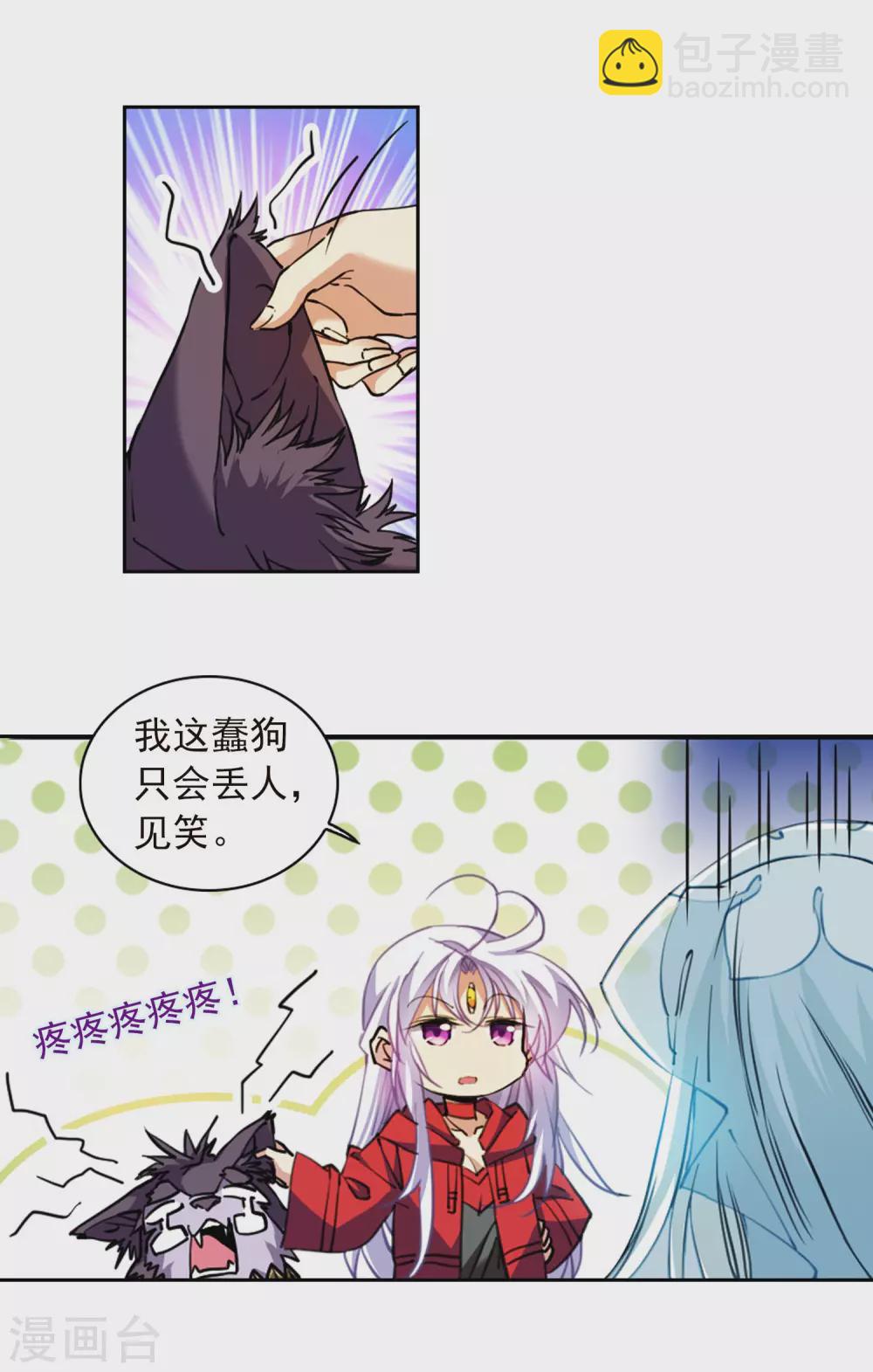 🍱三眼哮天录 第2季92话 天宫赴宴3 第11页