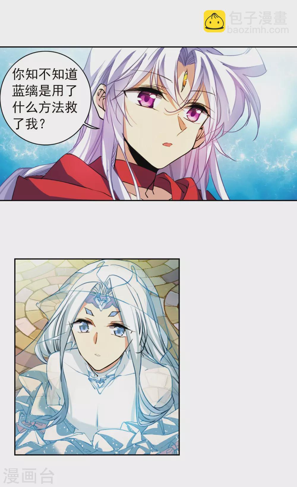 🍱三眼哮天录 第2季92话 天宫赴宴3 第16页