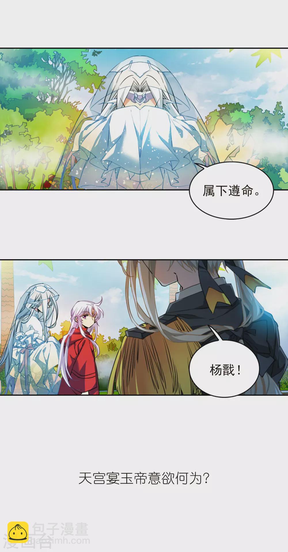 🍱三眼哮天录 第2季92话 天宫赴宴3 第19页