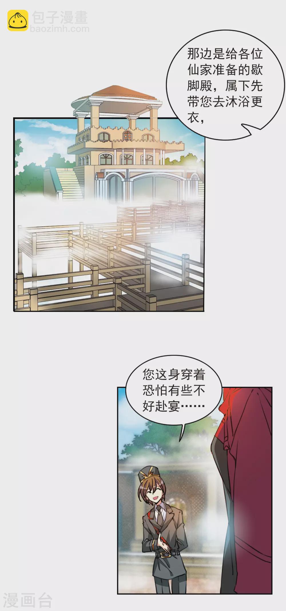 🍱三眼哮天录 第2季92话 天宫赴宴3 第5页