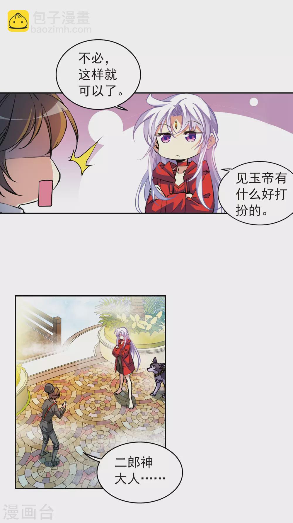 🍱三眼哮天录 第2季92话 天宫赴宴3 第6页