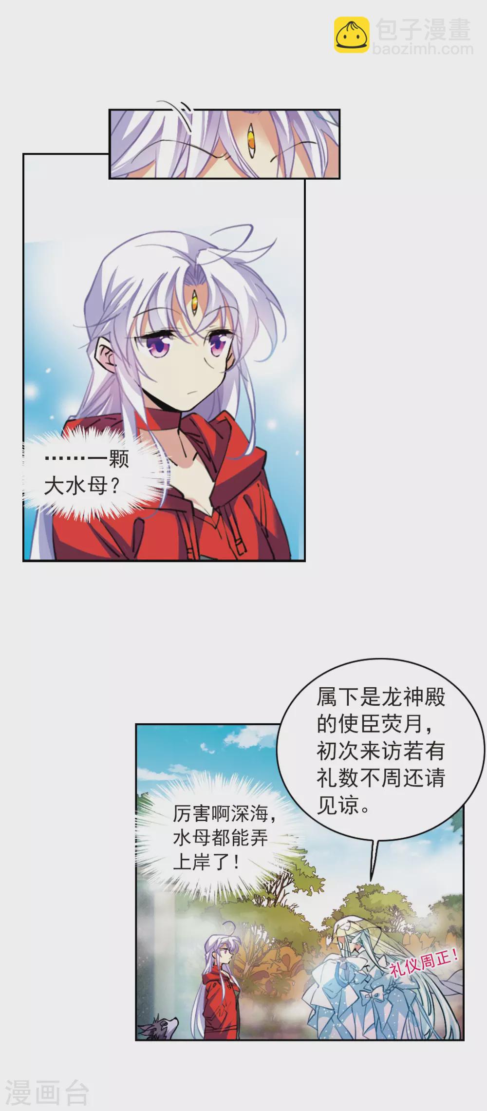 🍱三眼哮天录 第2季92话 天宫赴宴3 第8页