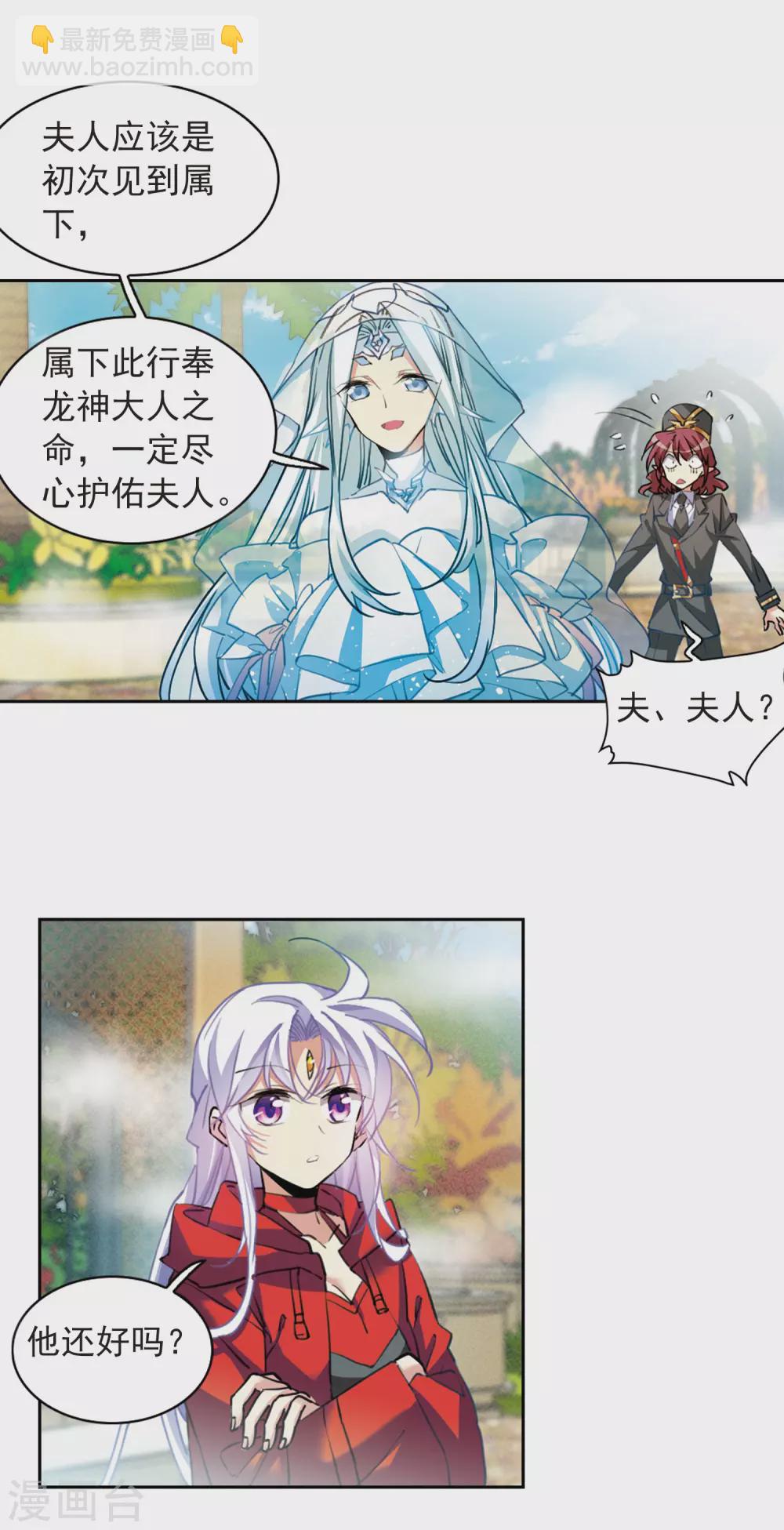 🍱三眼哮天录 第2季92话 天宫赴宴3 第9页
