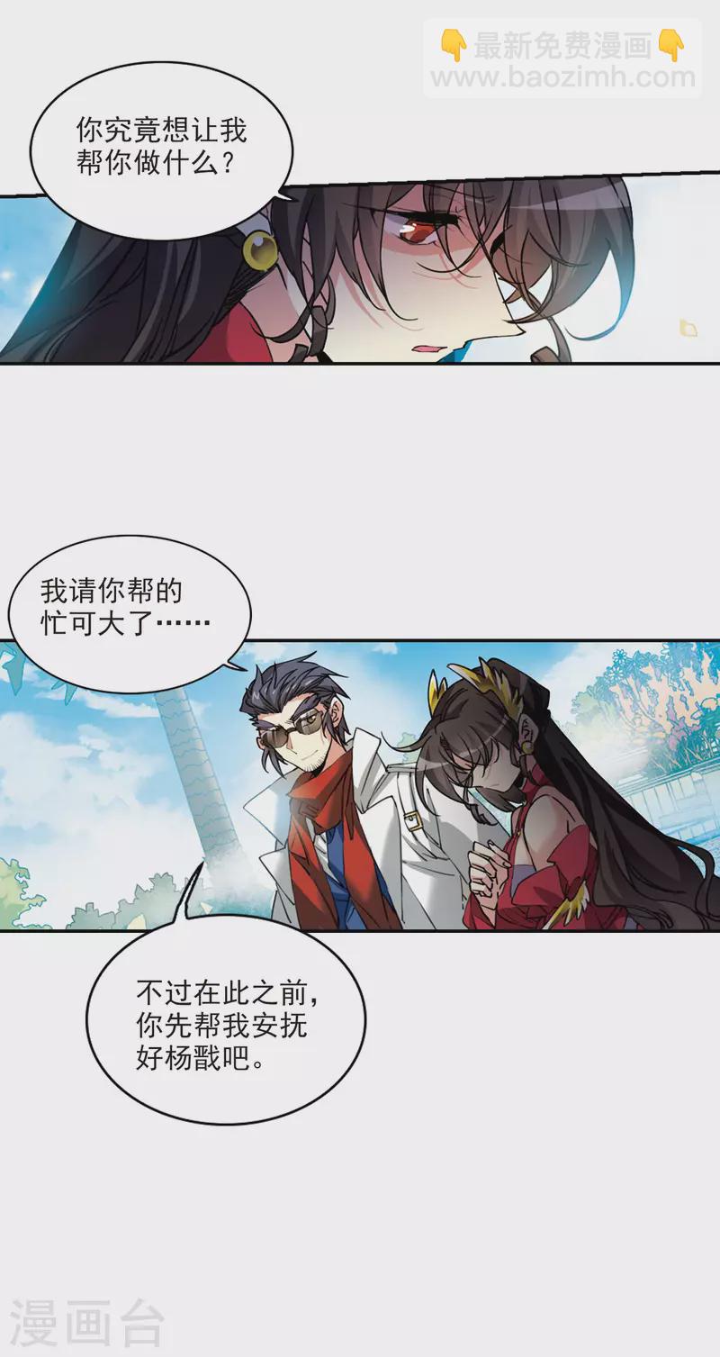 🍱三眼哮天录 第2季94话 金甲蛉2 第10页