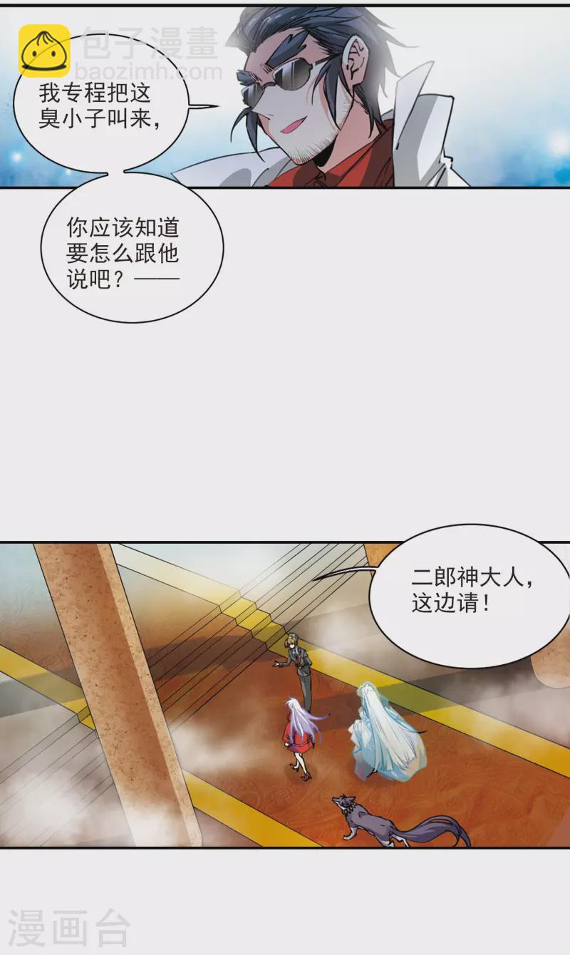 🍱三眼哮天录 第2季94话 金甲蛉2 第11页