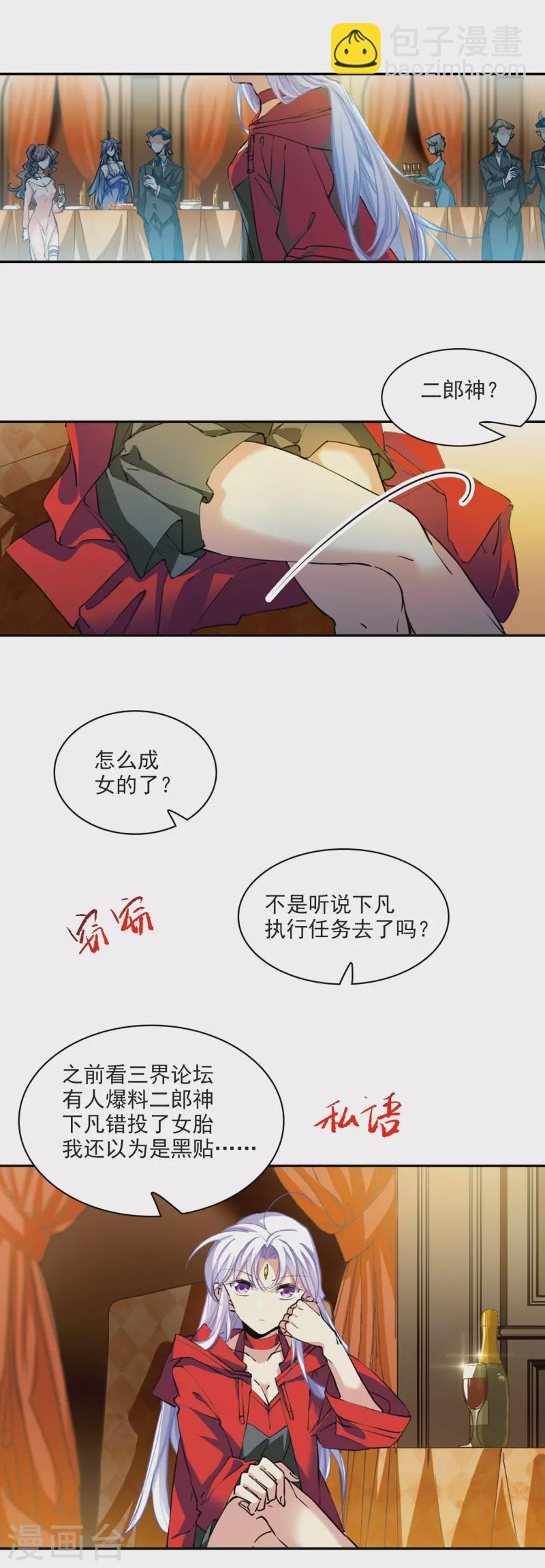 🍱三眼哮天录 第2季94话 金甲蛉2 第12页